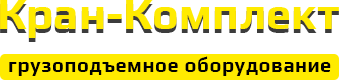 Кран-Комплект