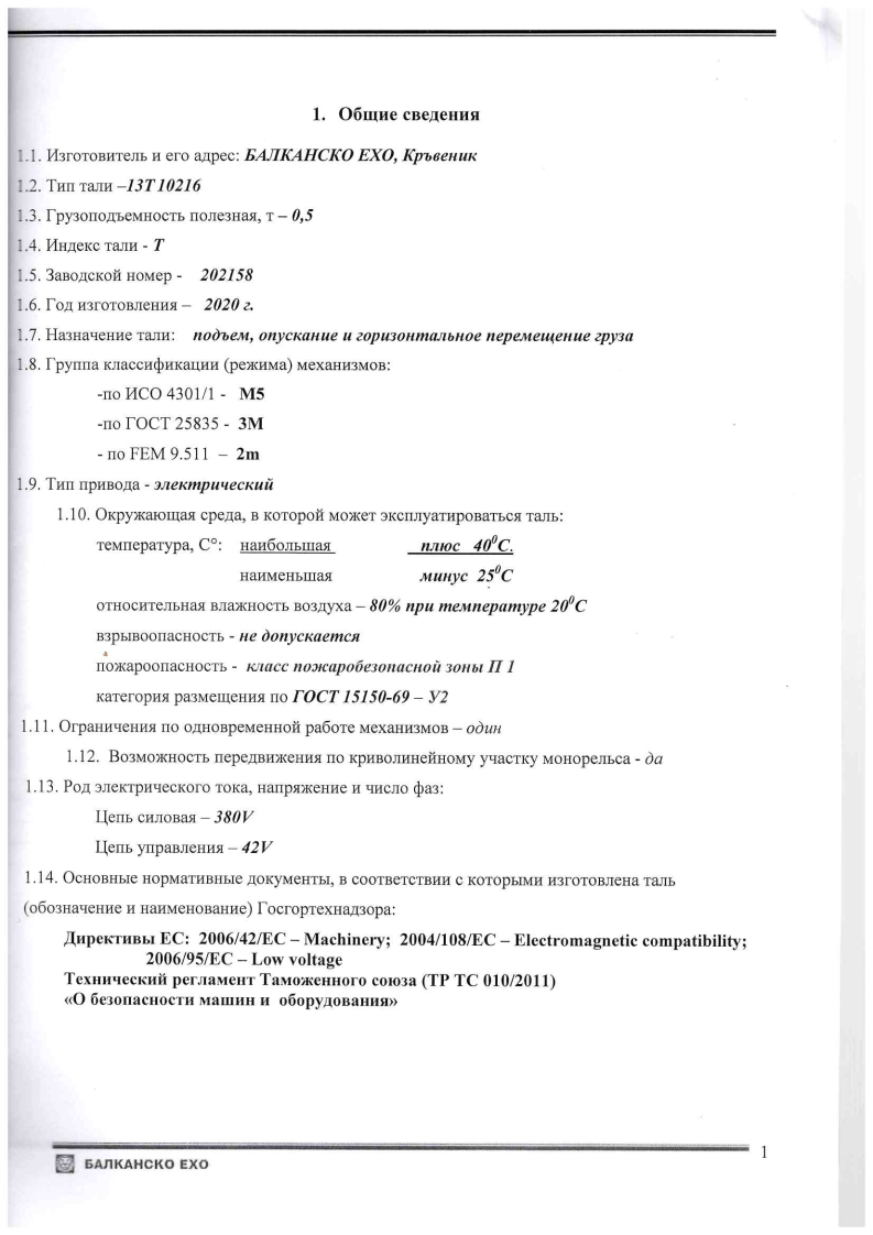 Паспорт тельфера 500 кг